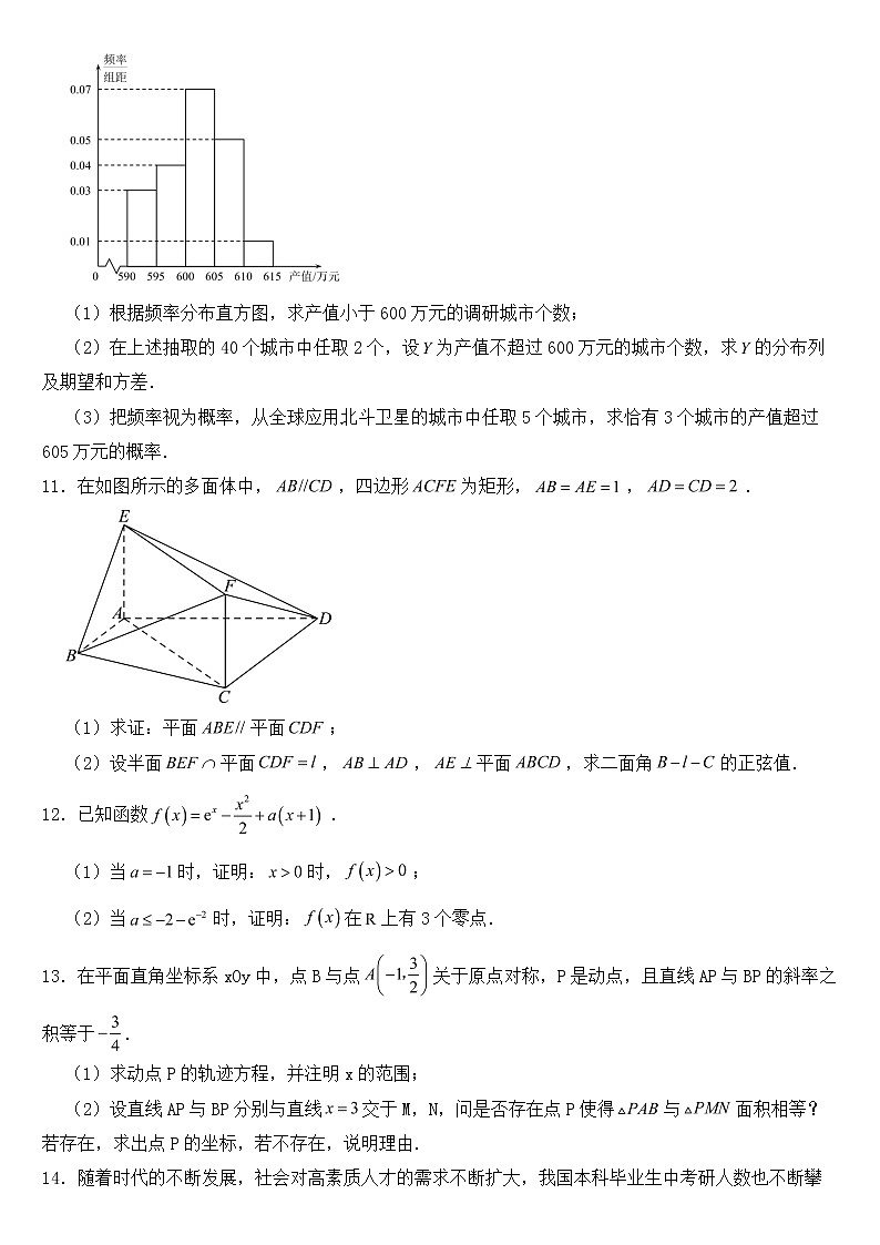 2023年高考数学模拟试卷（二）含答案第3页