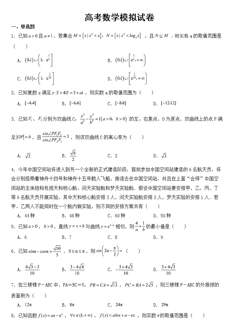2023年高考数学模拟试卷（三）含答案第1页