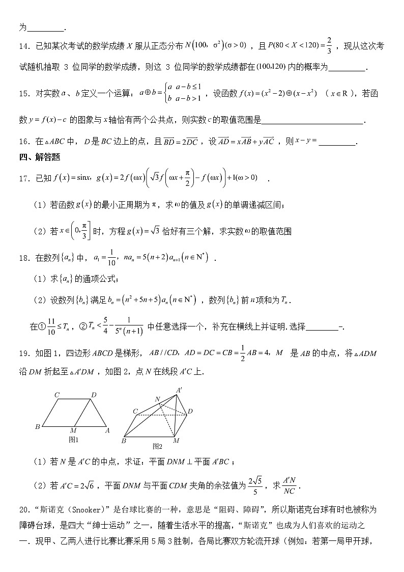 2023年高考数学模拟试卷（三）含答案第3页