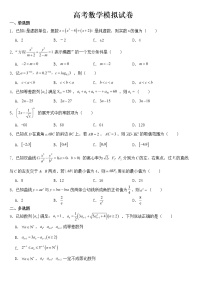2023年高考数学模拟试卷（四）含答案