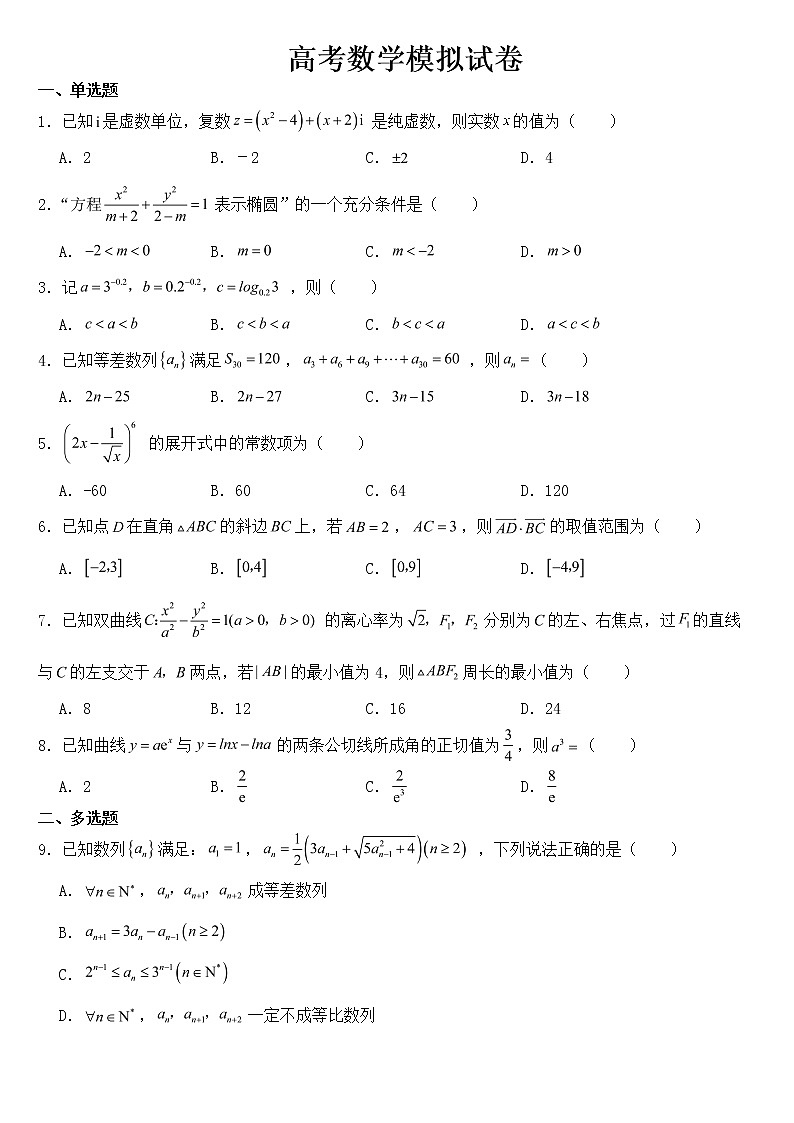 2023年高考数学模拟试卷（四）含答案第1页