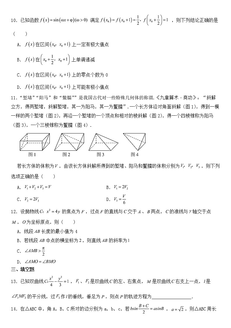 2023年高考数学模拟试卷（四）含答案第2页