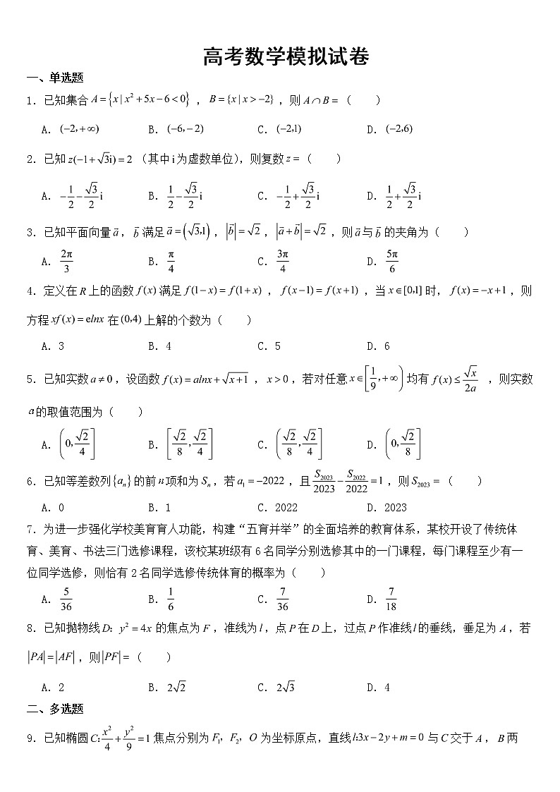 2023年高考数学模拟试卷（一）含答案第1页
