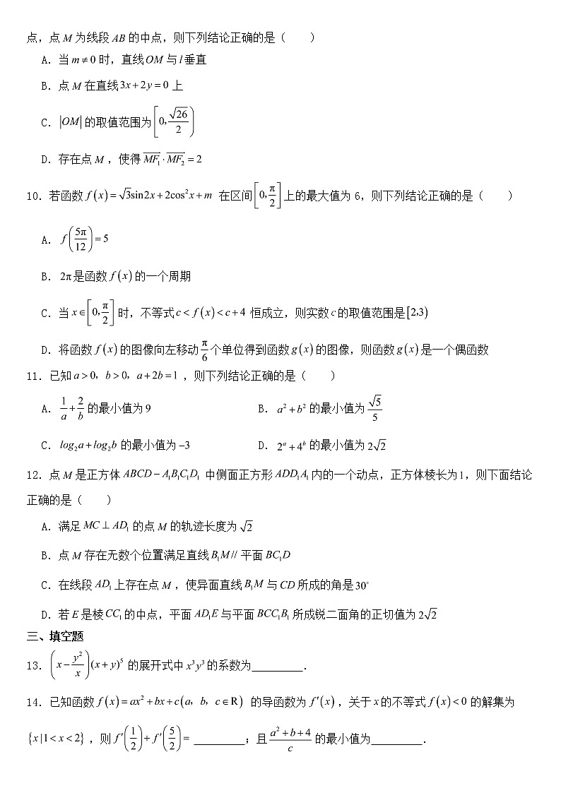2023年高考数学模拟试卷（一）含答案第2页