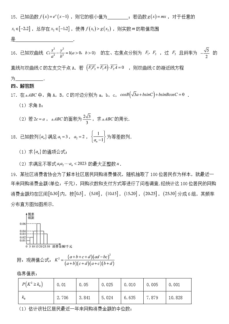 2023年高考数学模拟试卷（一）含答案第3页