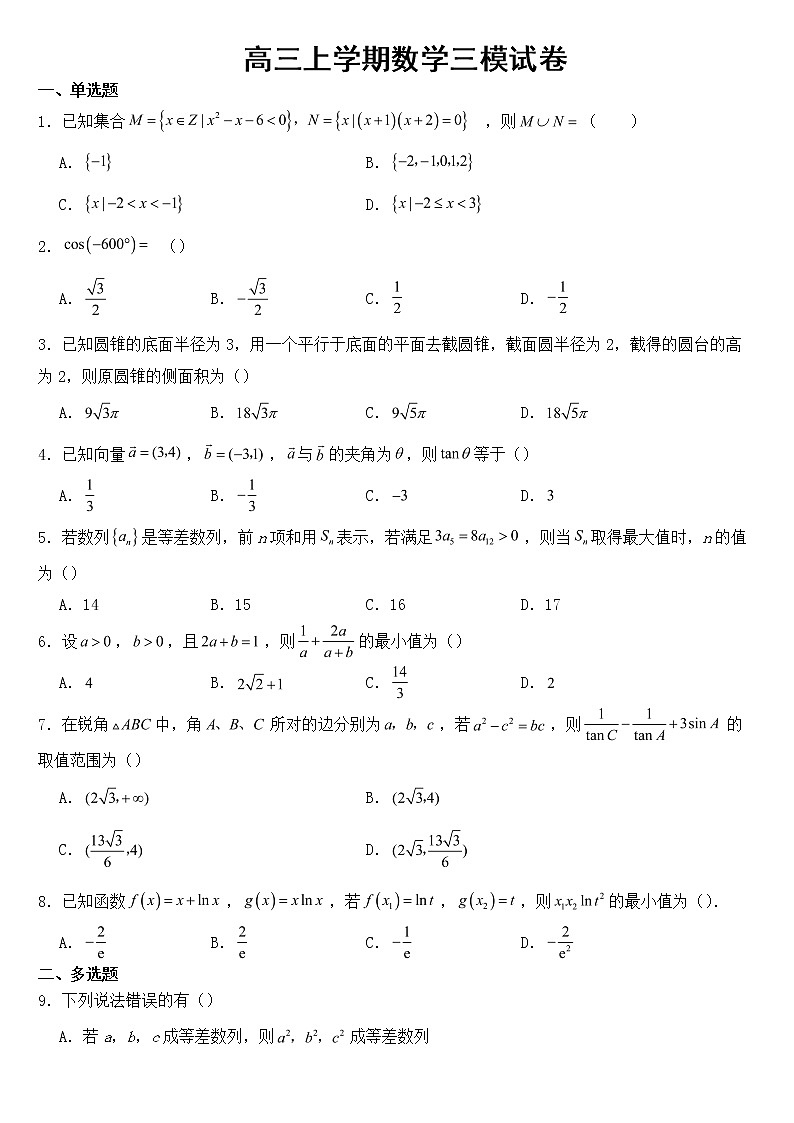 甘肃省张掖市2023年高三上学期数学三模含答案第1页