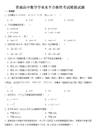 广东省2023年普通高中数学学业水平合格性考试模拟试题含答案