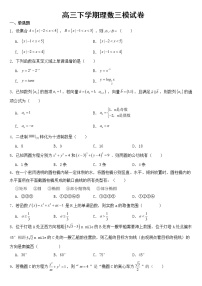 吉林省吉林市2023届高三下学期理数三模试卷含答案