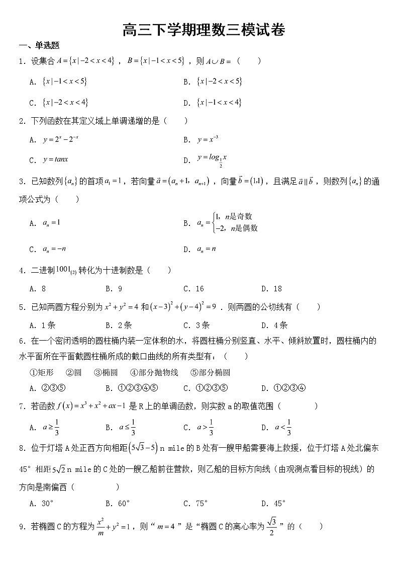 吉林省吉林市2023届高三下学期理数三模试卷含答案第1页
