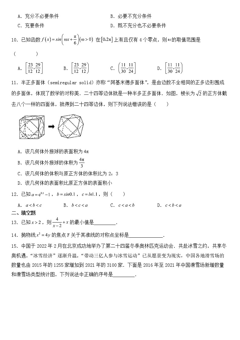 吉林省吉林市2023届高三下学期理数三模试卷含答案第2页