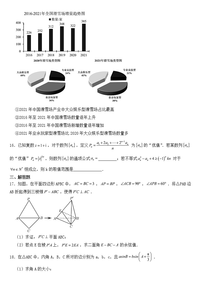 吉林省吉林市2023届高三下学期理数三模试卷含答案第3页