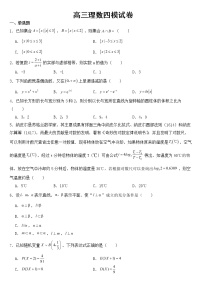 吉林省长春市2023届高三理数四模试卷含答案