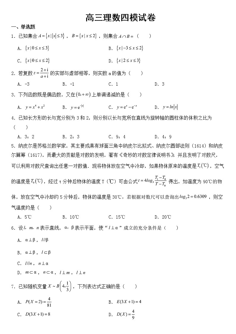 吉林省长春市2023届高三理数四模试卷含答案第1页