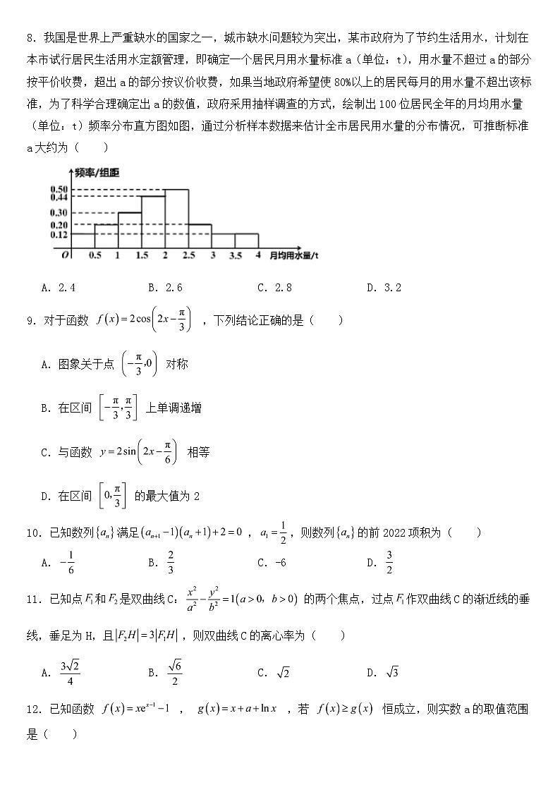 吉林省长春市2023届高三理数四模试卷含答案第2页