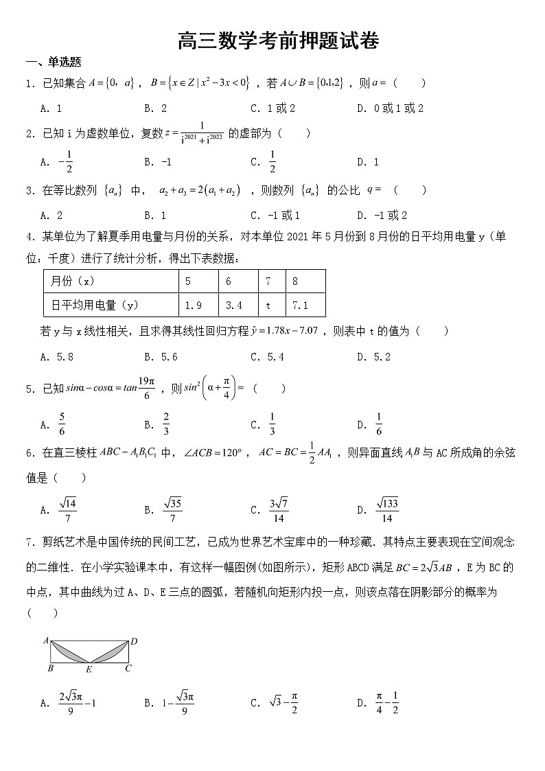 内蒙古2023届高三数学考前押题试卷含答案第1页