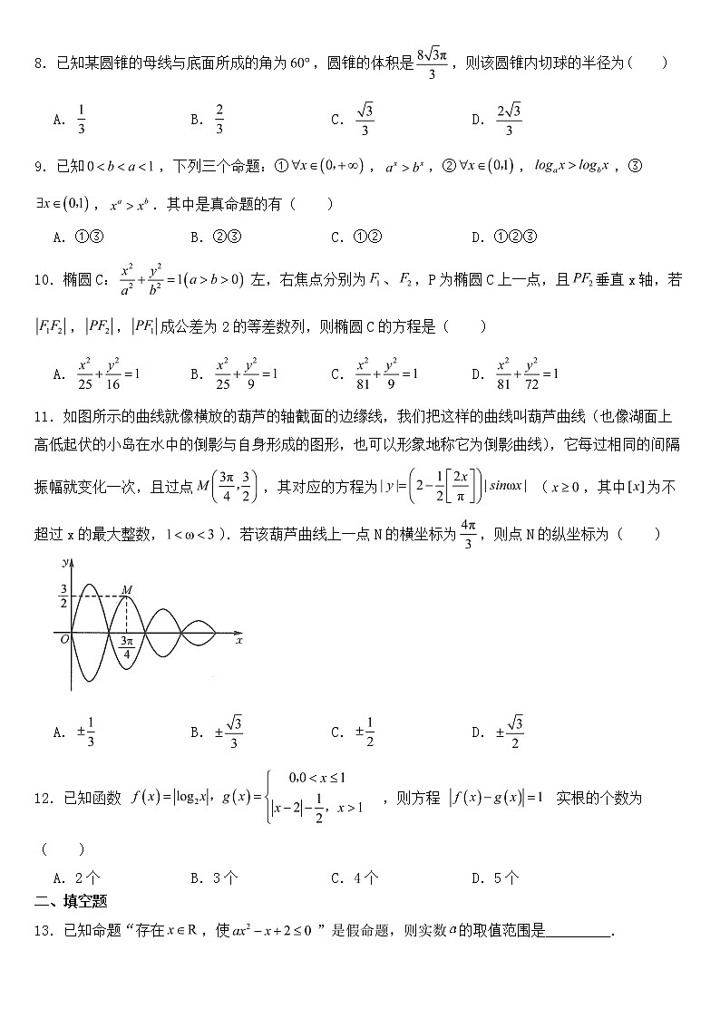 内蒙古2023届高三数学考前押题试卷含答案第2页