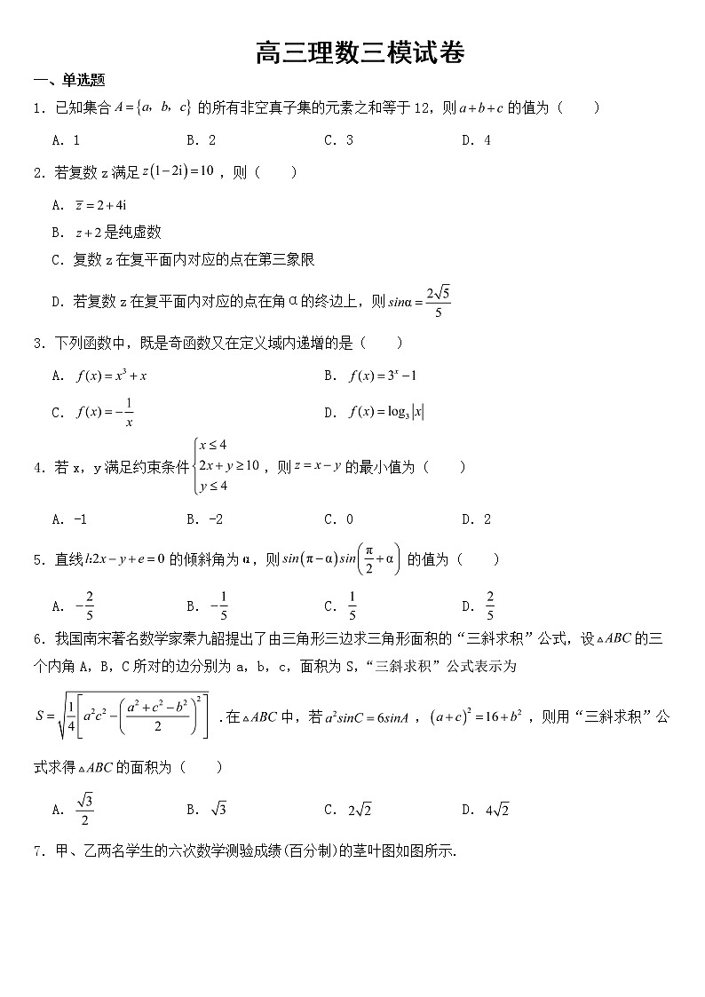 内蒙古赤峰市2023届高三理数三模试卷含答案01