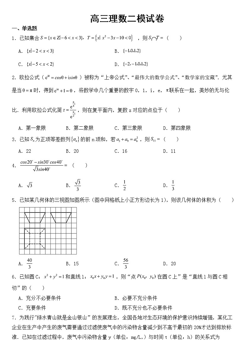 山西省晋城市2023届高三理数二模试卷含答案01