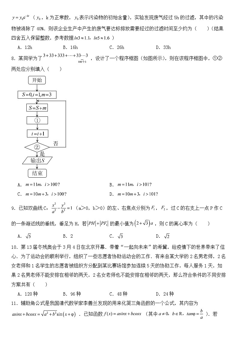 山西省晋城市2023届高三理数二模试卷含答案02