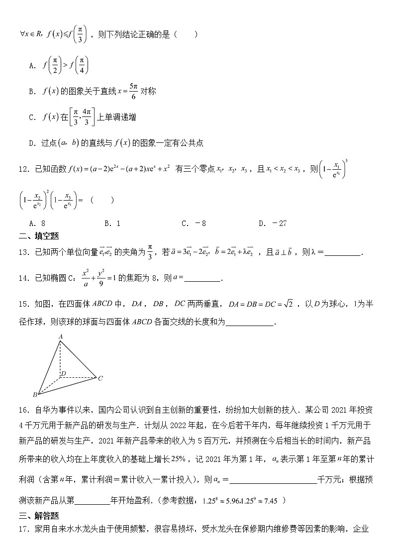 山西省晋城市2023届高三理数二模试卷含答案03