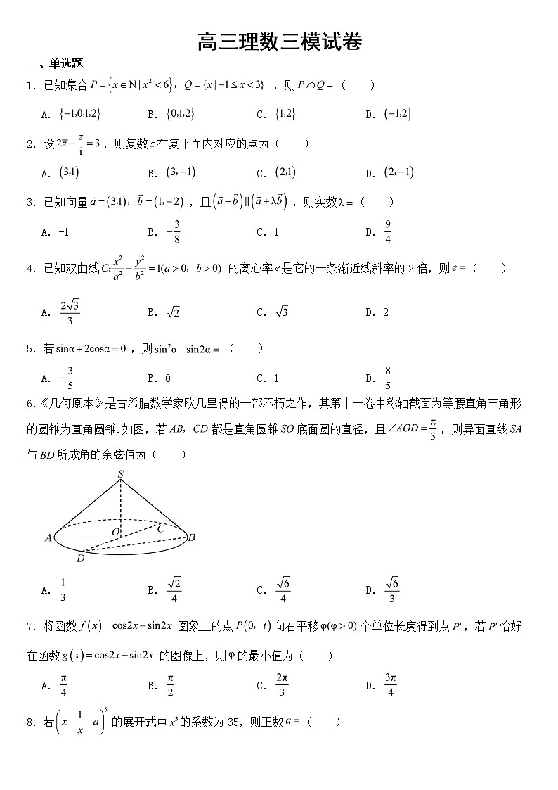 山西省吕梁市2023届高三理数三模试卷含答案第1页