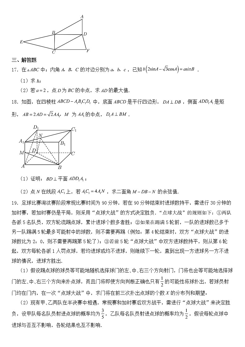 山西省吕梁市2023届高三理数三模试卷含答案第3页
