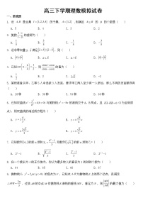 山西省太原市2023届高三下学期理数模拟试卷含答案