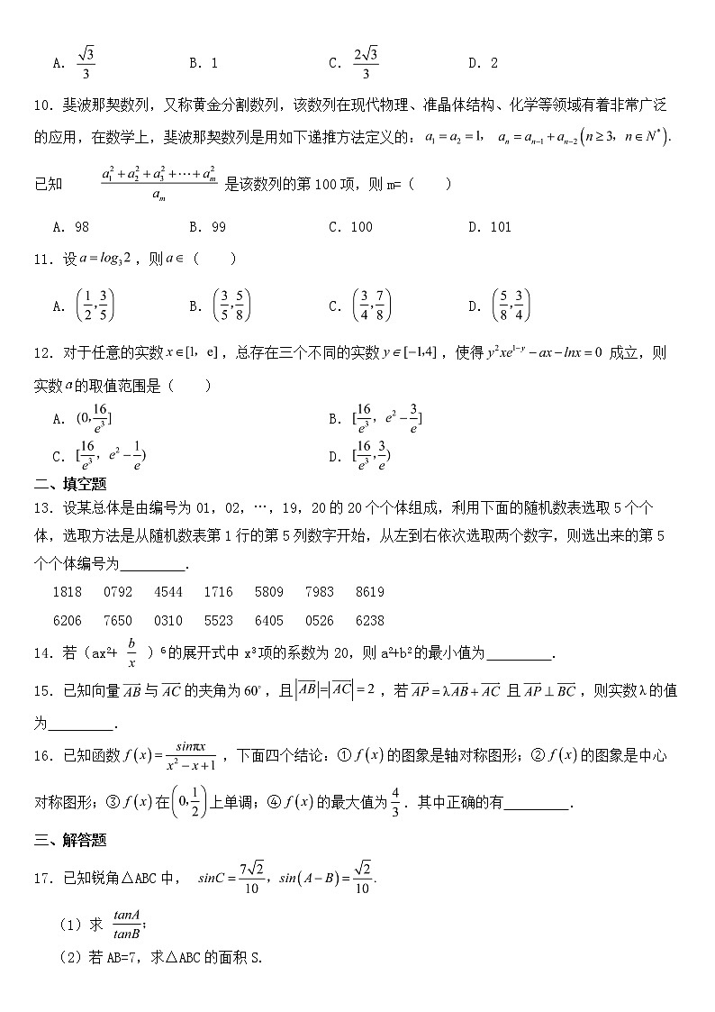 山西省太原市2023届高三下学期理数模拟试卷含答案第2页