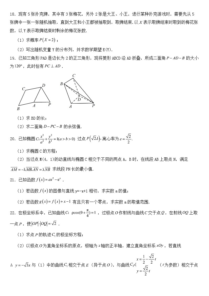 山西省太原市2023届高三下学期理数模拟试卷含答案第3页