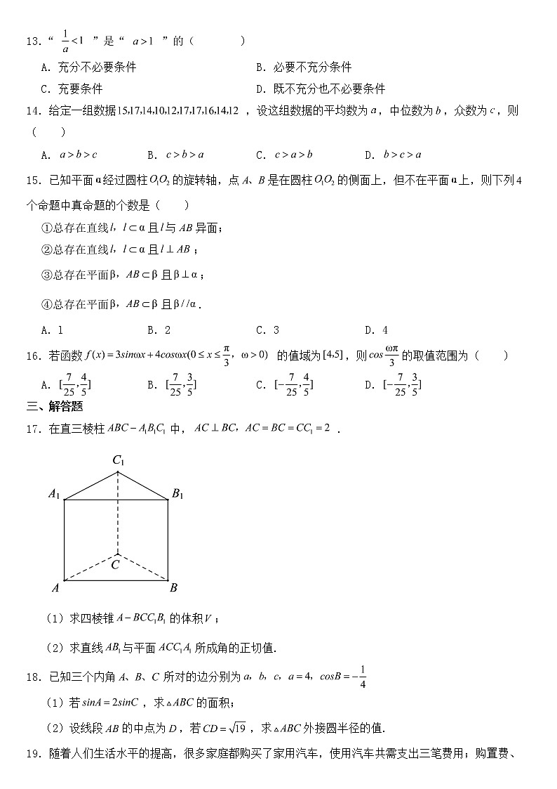上海市长宁区2023届高三上学期数学一模试卷含答案第2页