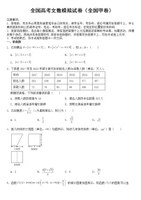 适用2023年全国高考文数模拟试卷（全国甲卷）含答案