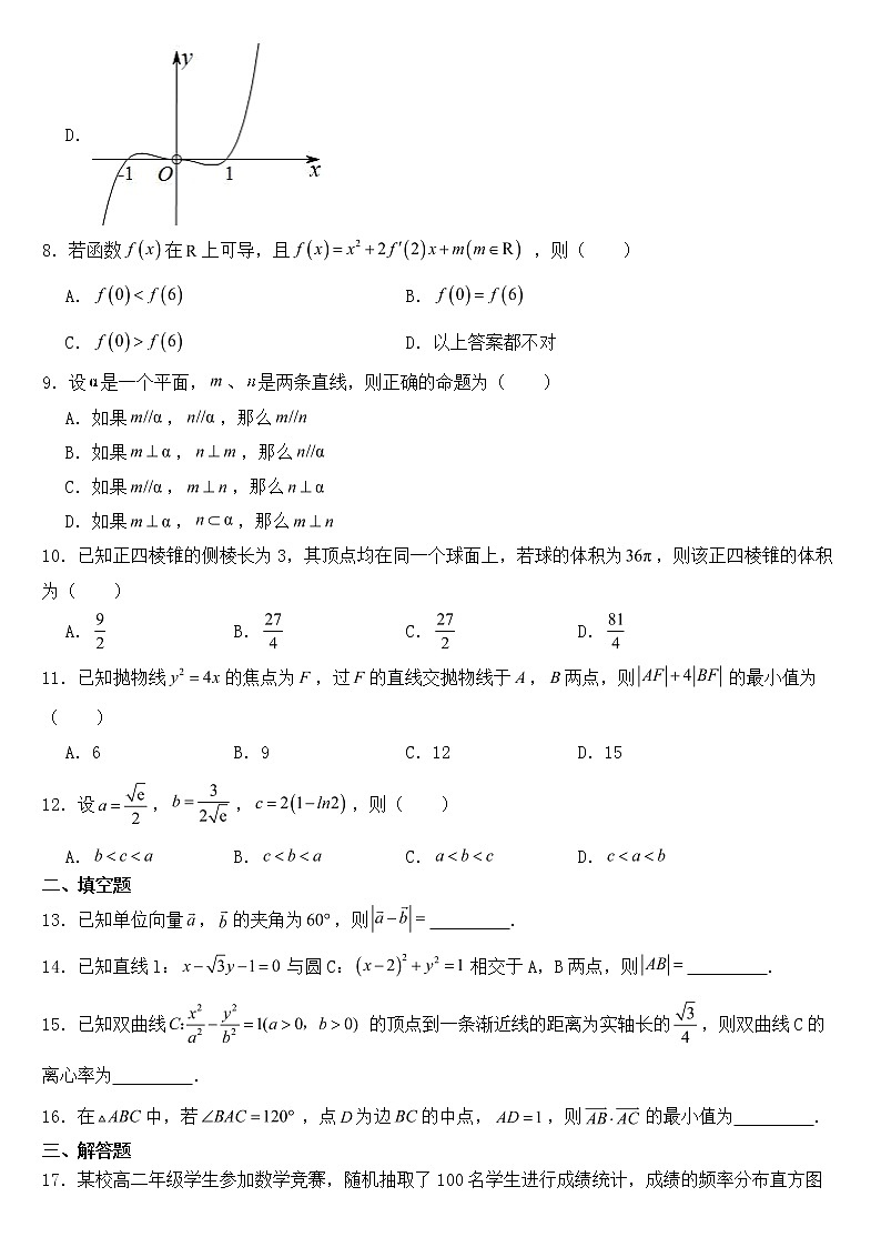 适用2023年全国高考文数模拟试卷（全国甲卷）含答案03