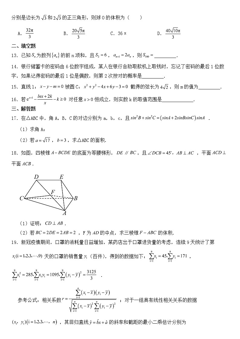适用于2023高考文数模拟试卷（全国乙卷）含答案第3页