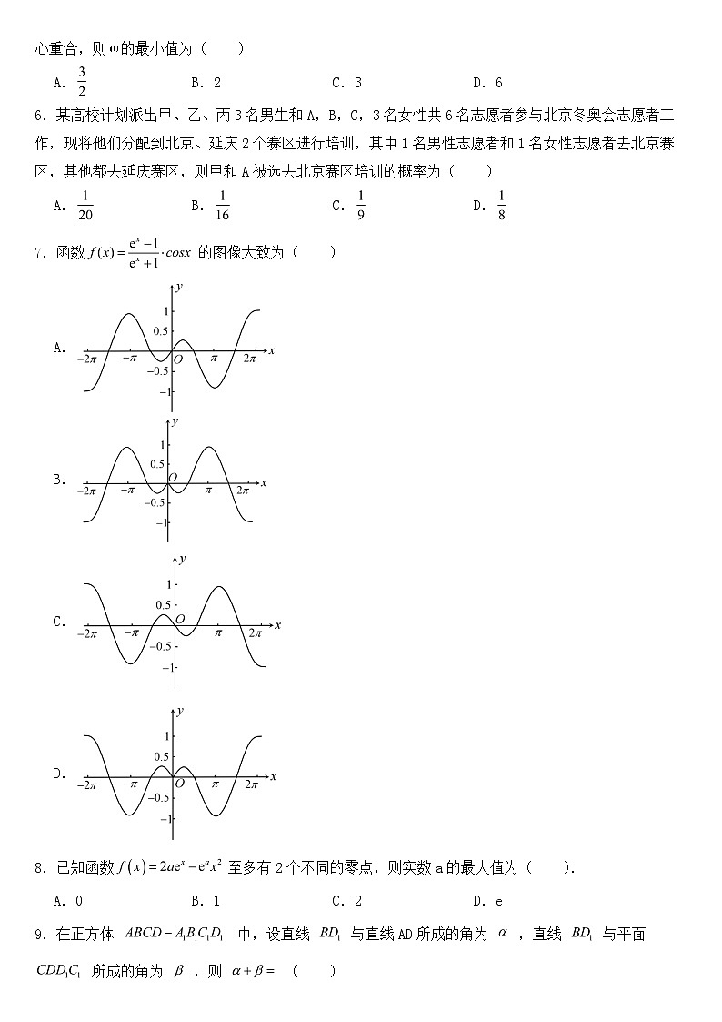 2023年全国甲卷（文数）模拟题含答案第2页