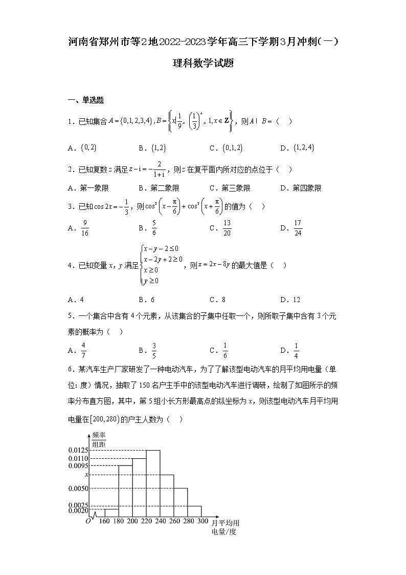 河南省郑州市等2地2022-2023学年高三下学期3月冲刺（一）理科数学试题01