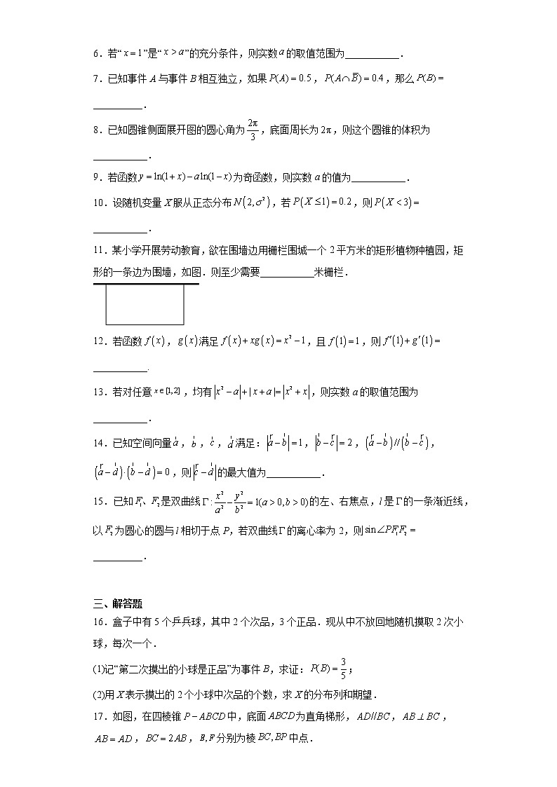 上海市长宁区2023届高三二模数学试题02