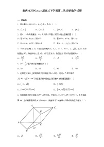 重庆市万州2023届高三下学期第二次诊断数学试题