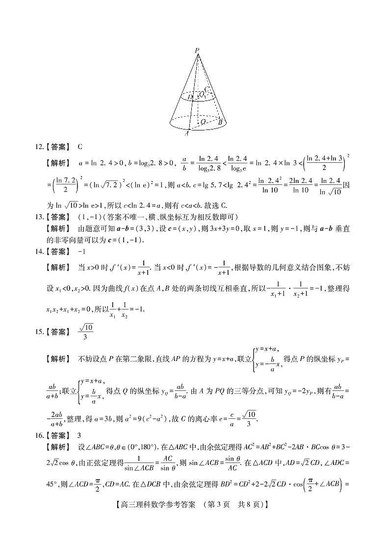高三理科数学参考答案第3页