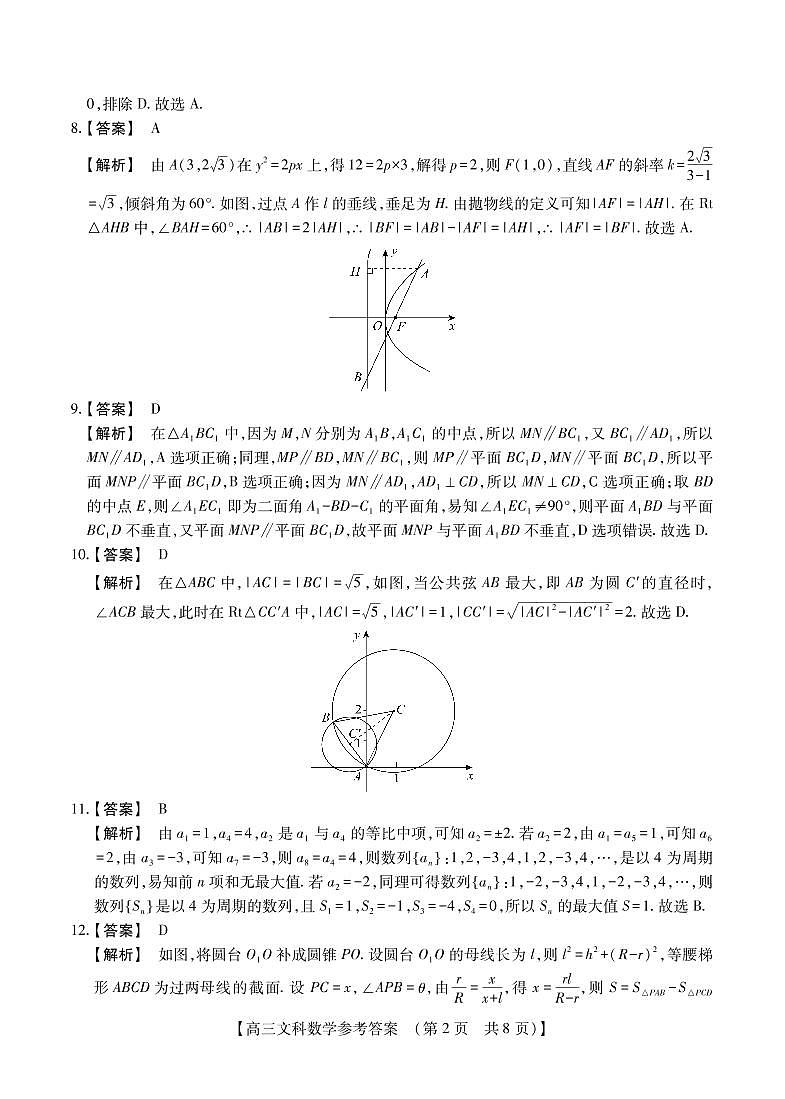 河南省2022-2023学年高三年级TOP二十名校四月冲刺考（一）文科数学试题及答案02