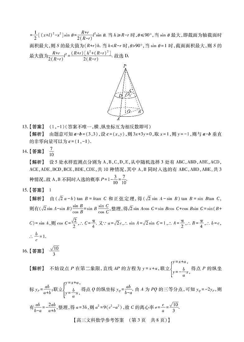 河南省2022-2023学年高三年级TOP二十名校四月冲刺考（一）文科数学试题及答案03