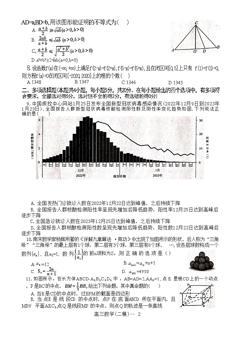 辽宁省协作校2022-2023学年度高三第二次模拟考试数学试题及答案02