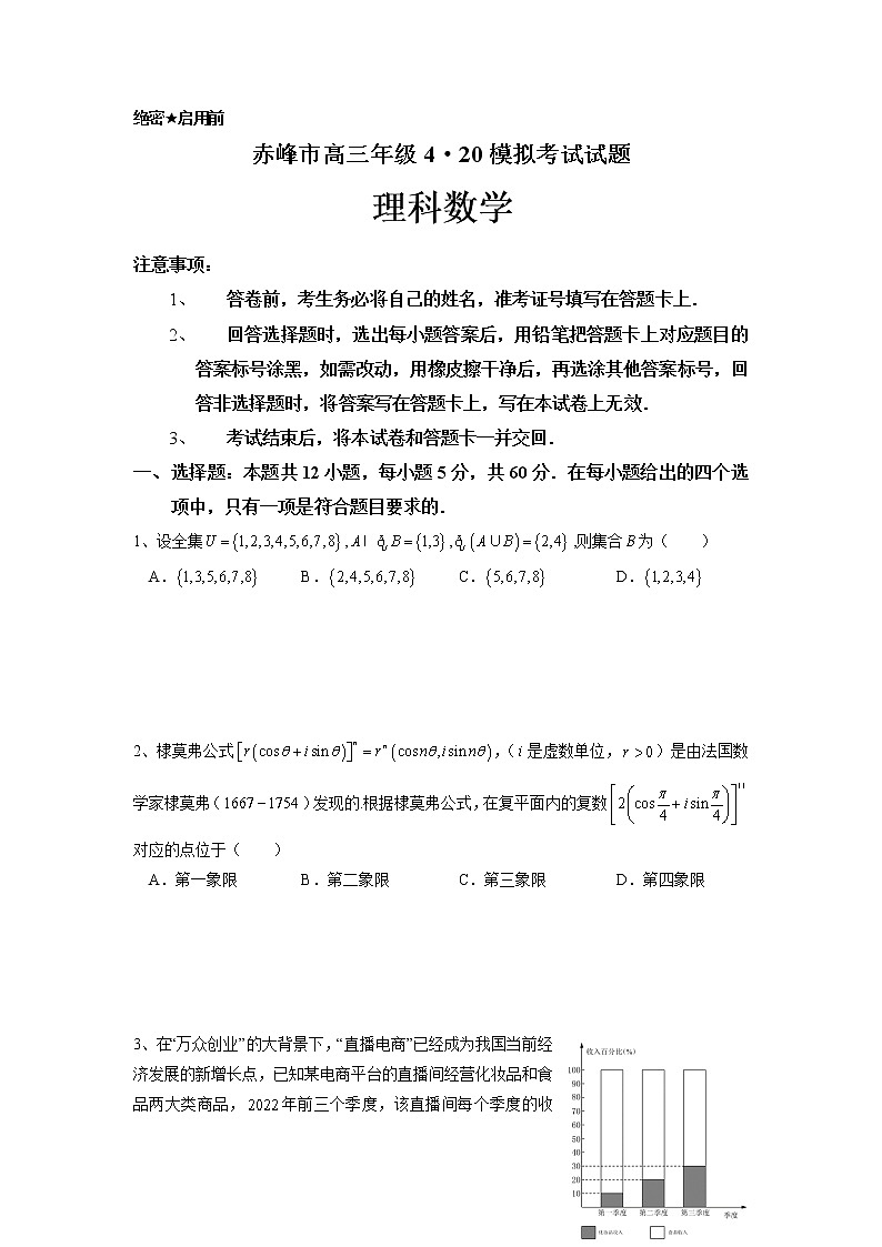 2023届内蒙古赤峰市高三4月模拟考试理科数学试题（含答案）01