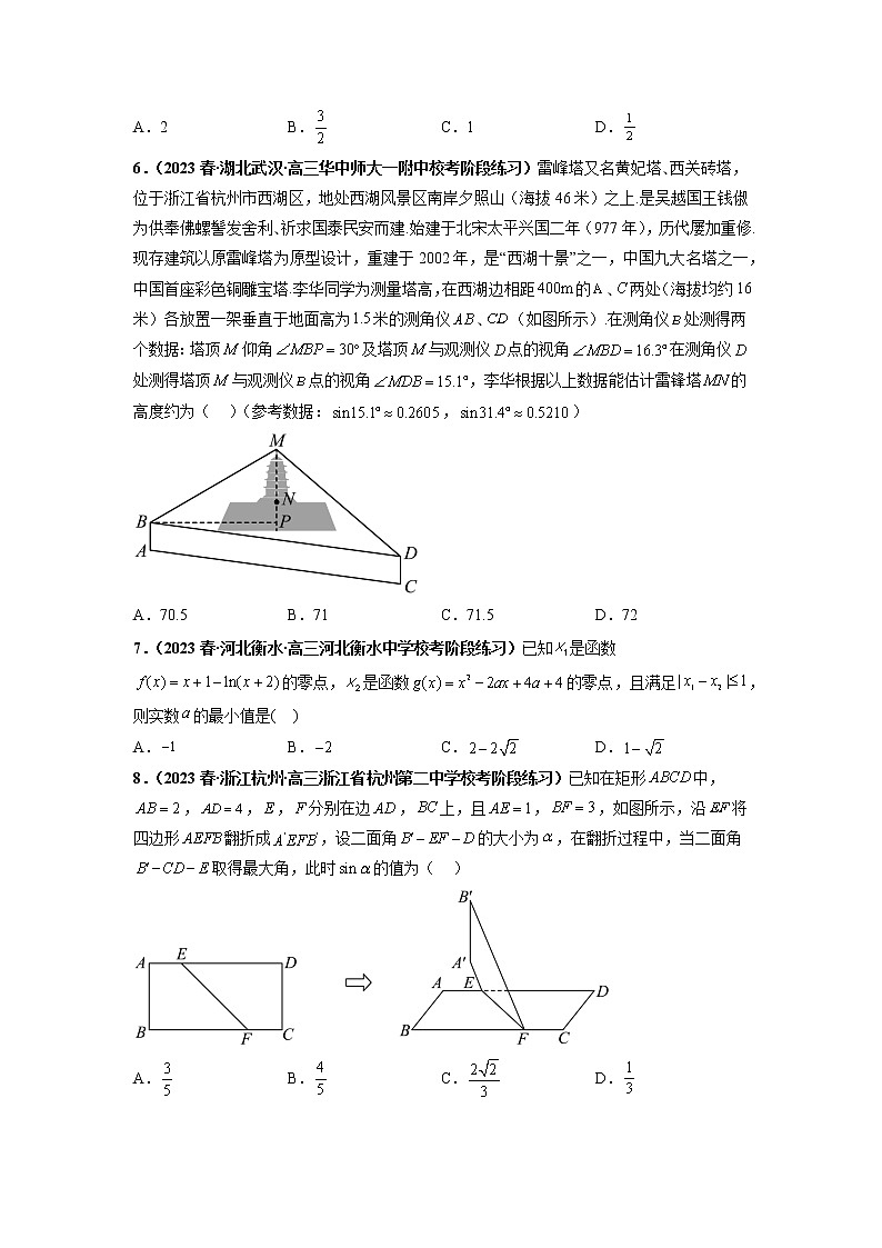 【百强名校】 2023届新高考地区百强名校新高考数学模拟考试压轴题精编卷（二）（新高考通用）02