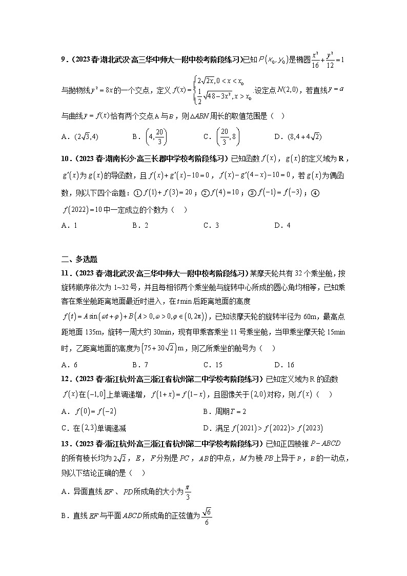 【百强名校】 2023届新高考地区百强名校新高考数学模拟考试压轴题精编卷（二）（新高考通用）03