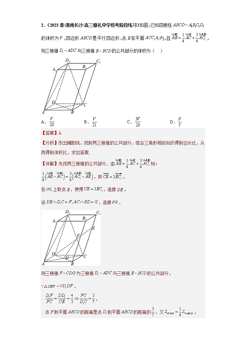 【百强名校】 2023届新高考地区百强名校新高考数学模拟考试压轴题精编卷（二）（新高考通用）02