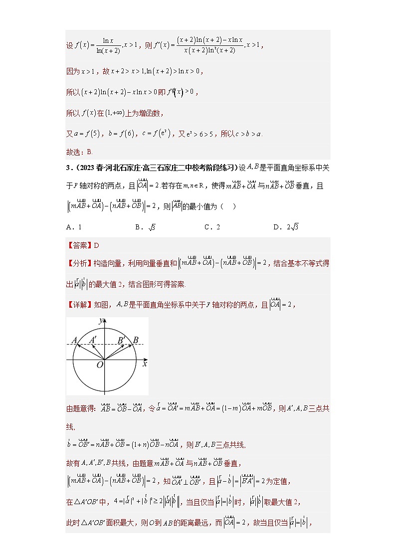 【百强名校】 2023届新高考地区百强名校新高考数学模拟考试压轴题精编卷（三）（新高考通用）02
