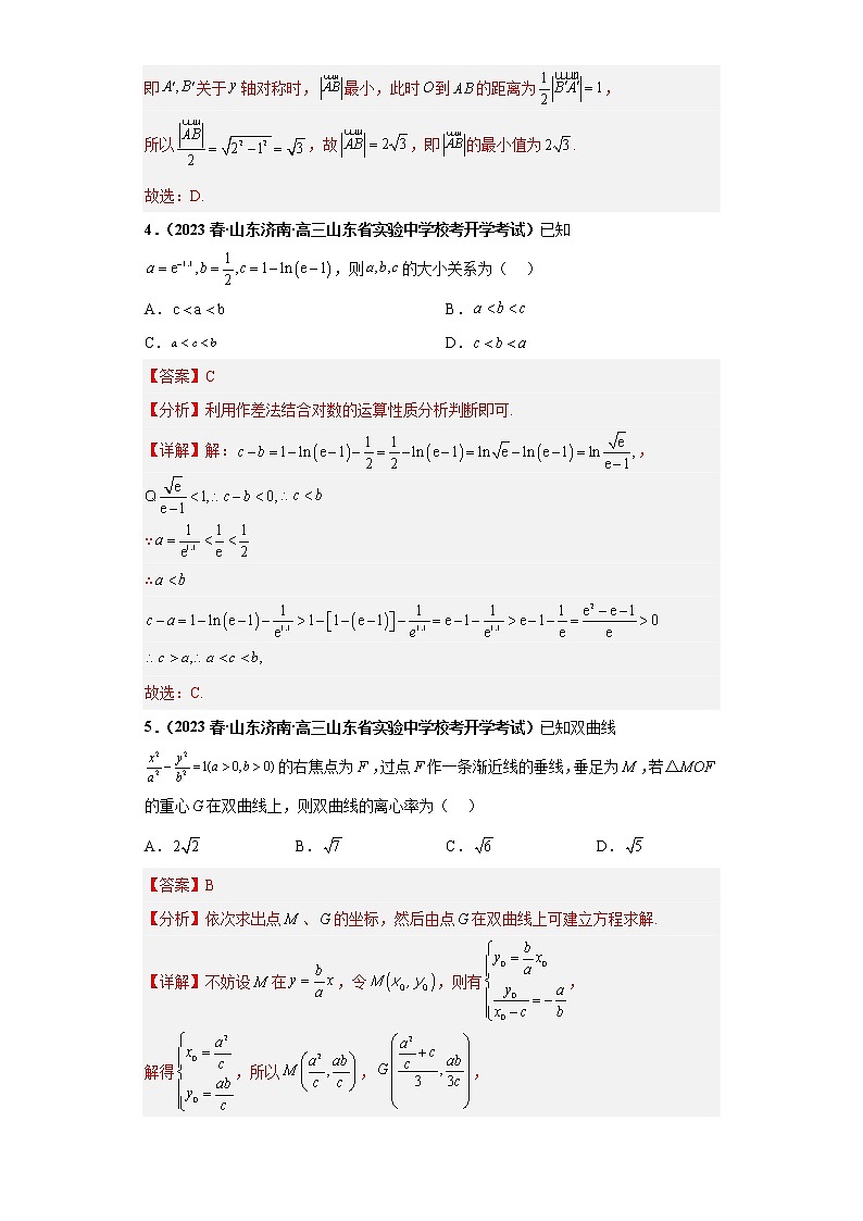 【百强名校】 2023届新高考地区百强名校新高考数学模拟考试压轴题精编卷（三）（新高考通用）03