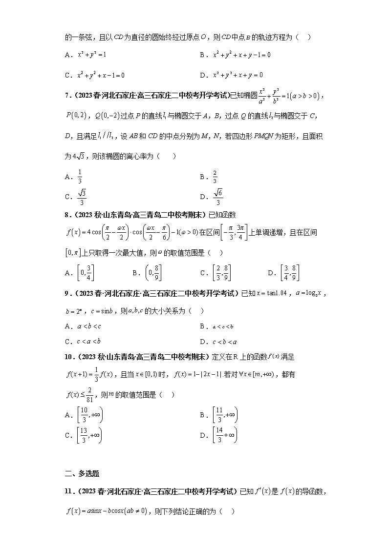 【百强名校】 2023届新高考地区百强名校新高考数学模拟考试压轴题精编卷（四）（新高考通用）原卷版第2页