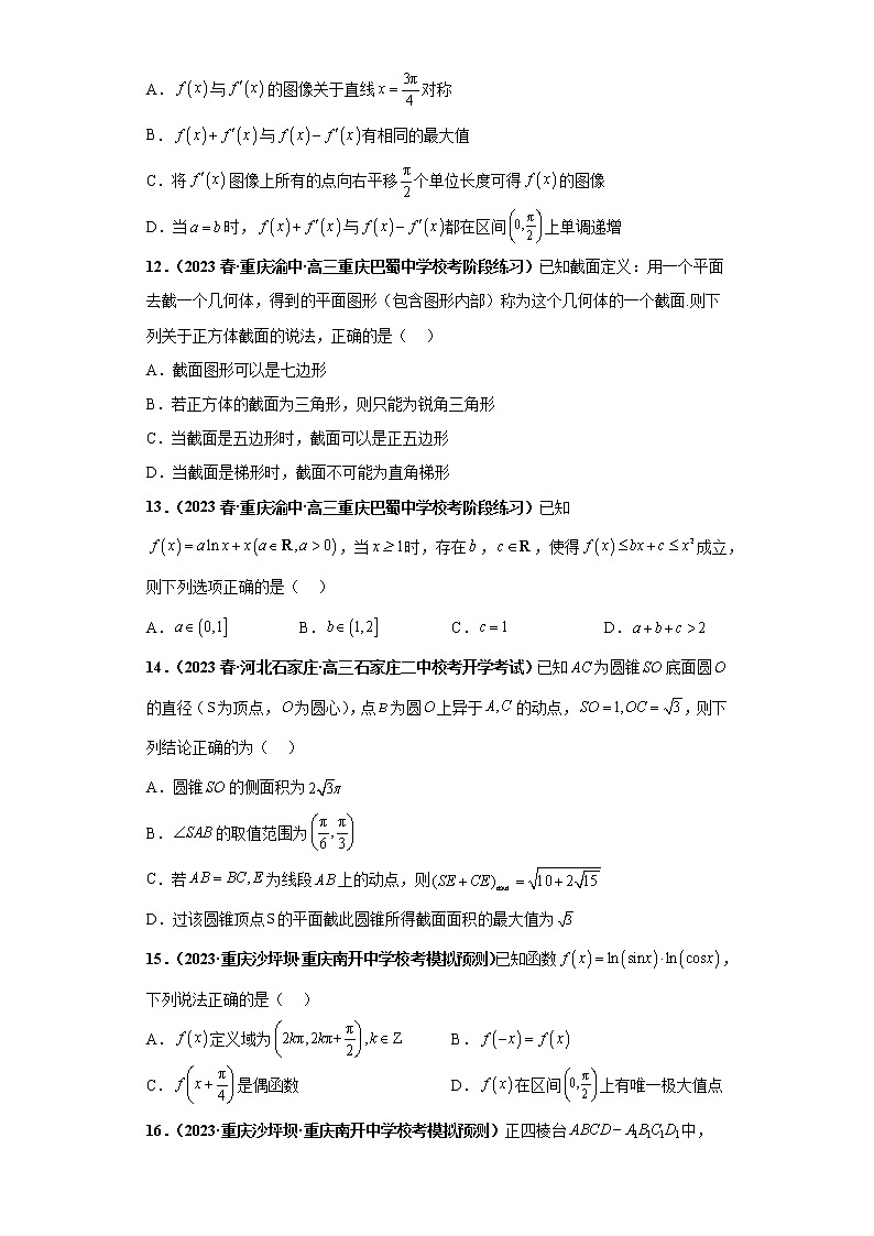 【百强名校】 2023届新高考地区百强名校新高考数学模拟考试压轴题精编卷（四）（新高考通用）原卷版第3页