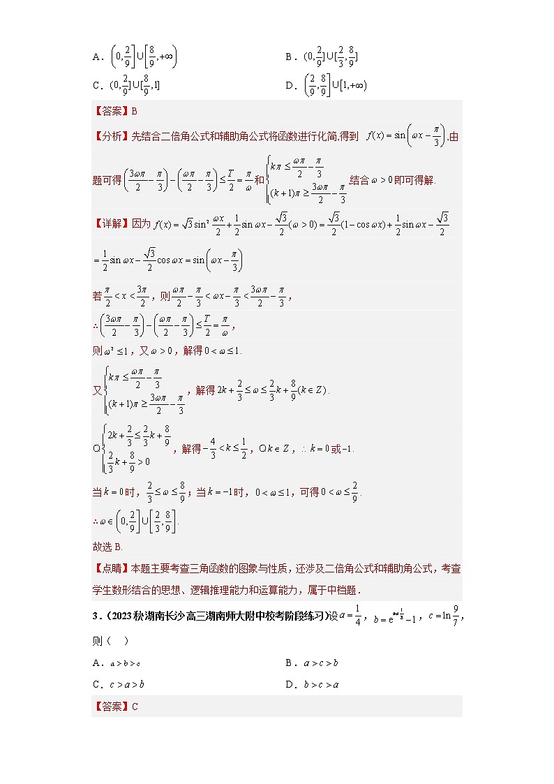 【百强名校】 2023届新高考地区百强名校新高考数学模拟考试压轴题精编卷（四）（新高考通用）解析版第2页